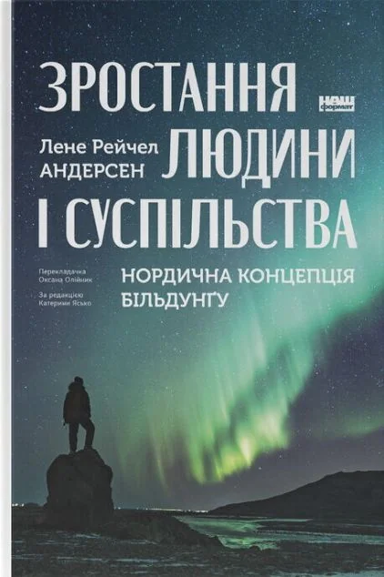 Зростання людини і суспільства — Саморозвиток та мотивація