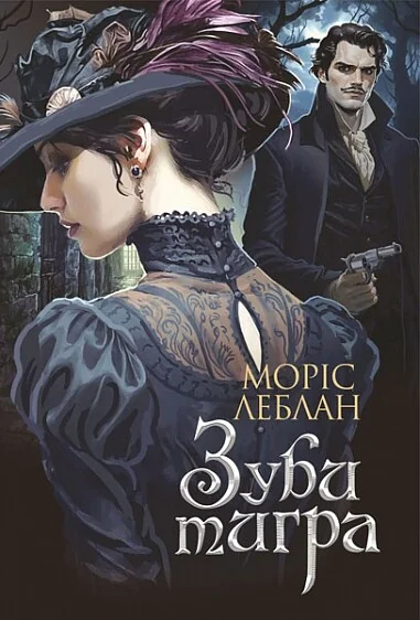 Зуби тигра