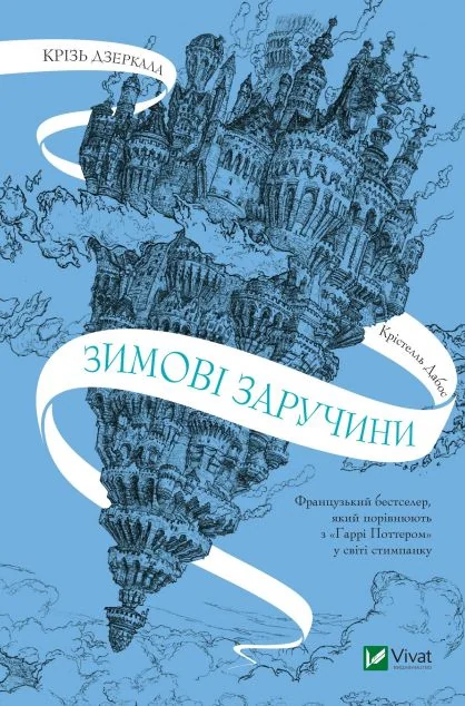 Зимові заручини — Роментезі