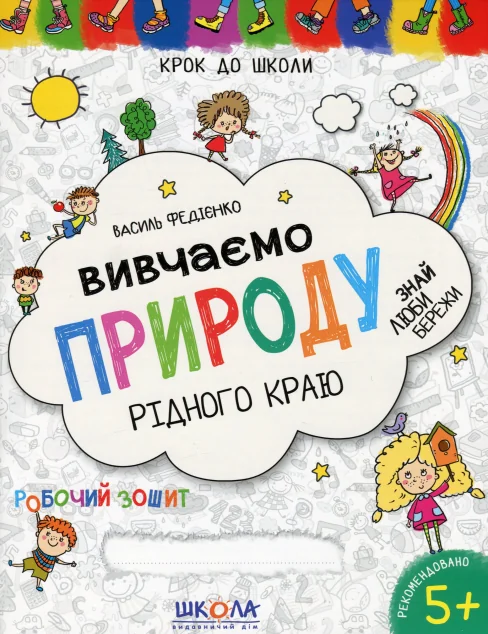 Вивчаємо природу рідного краю. Синя графічна сітка
