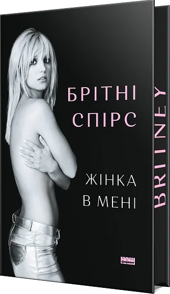 Жінка в мені (Limited edition)