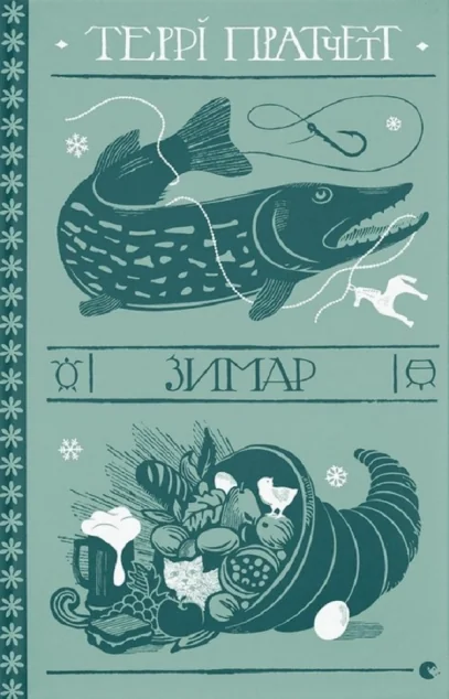 Зимар
