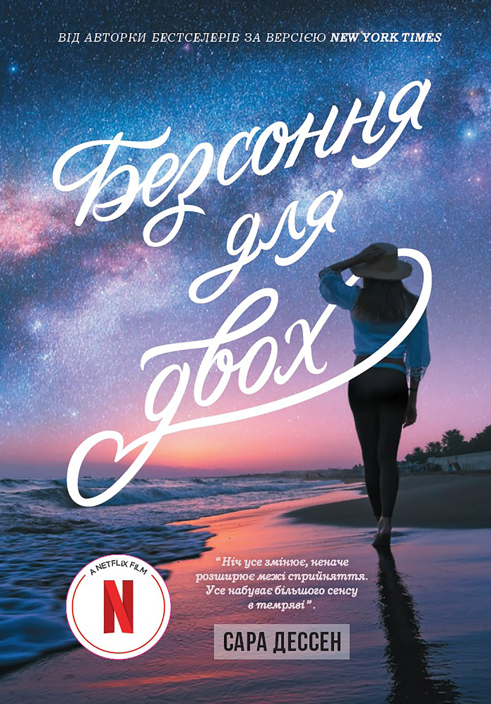 Безсоння для двох — Readberry, Ранок