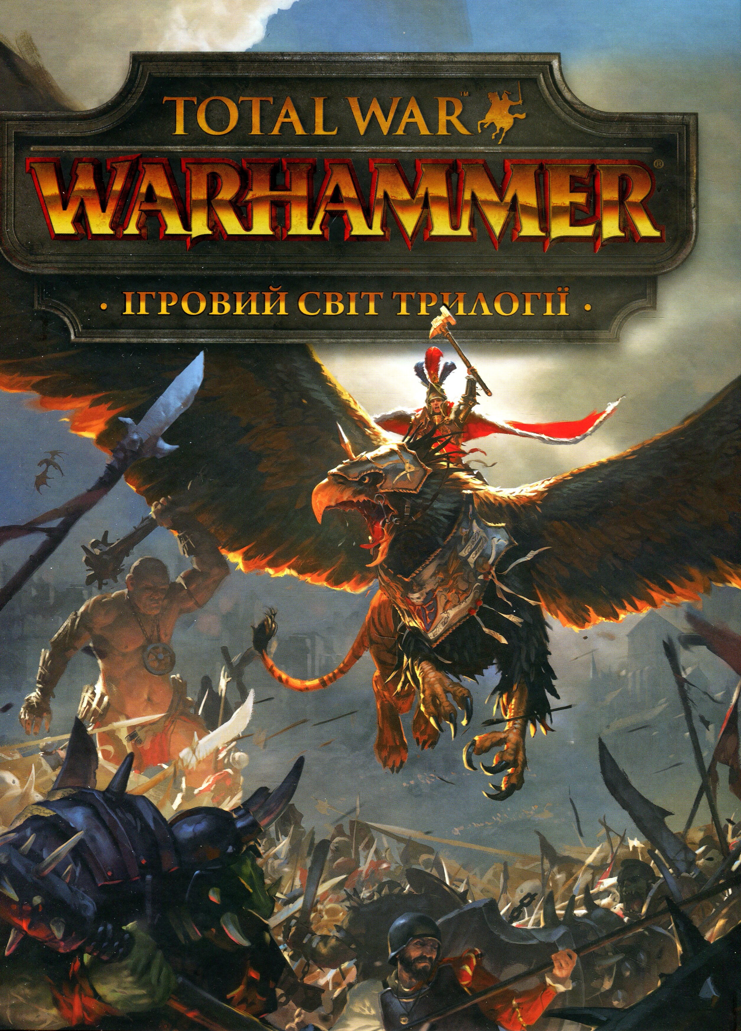 Ігровий світ трилогії Total War: Warhammer | купити книгу онлайн