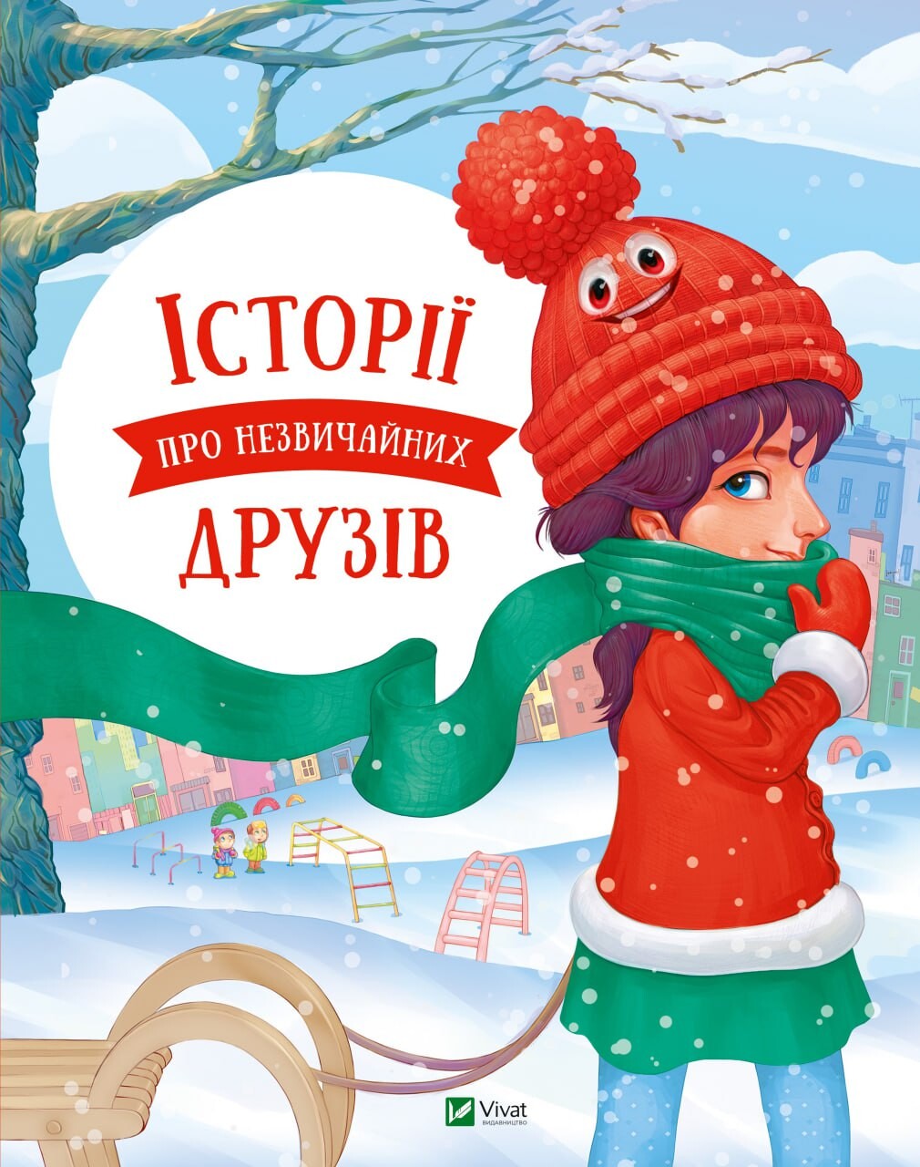 Історії про незвичайних друзів | купити книгу онлайн