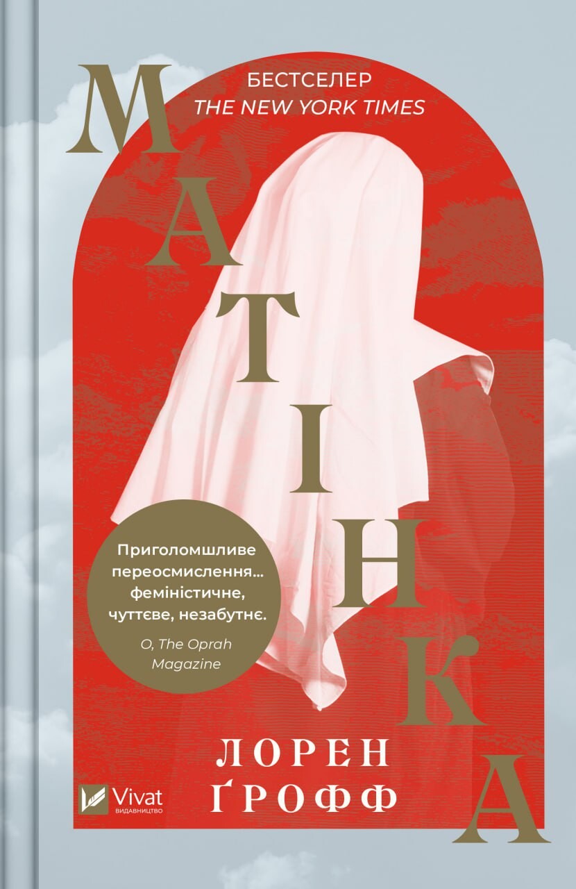 Матінка | купити книгу онлайн