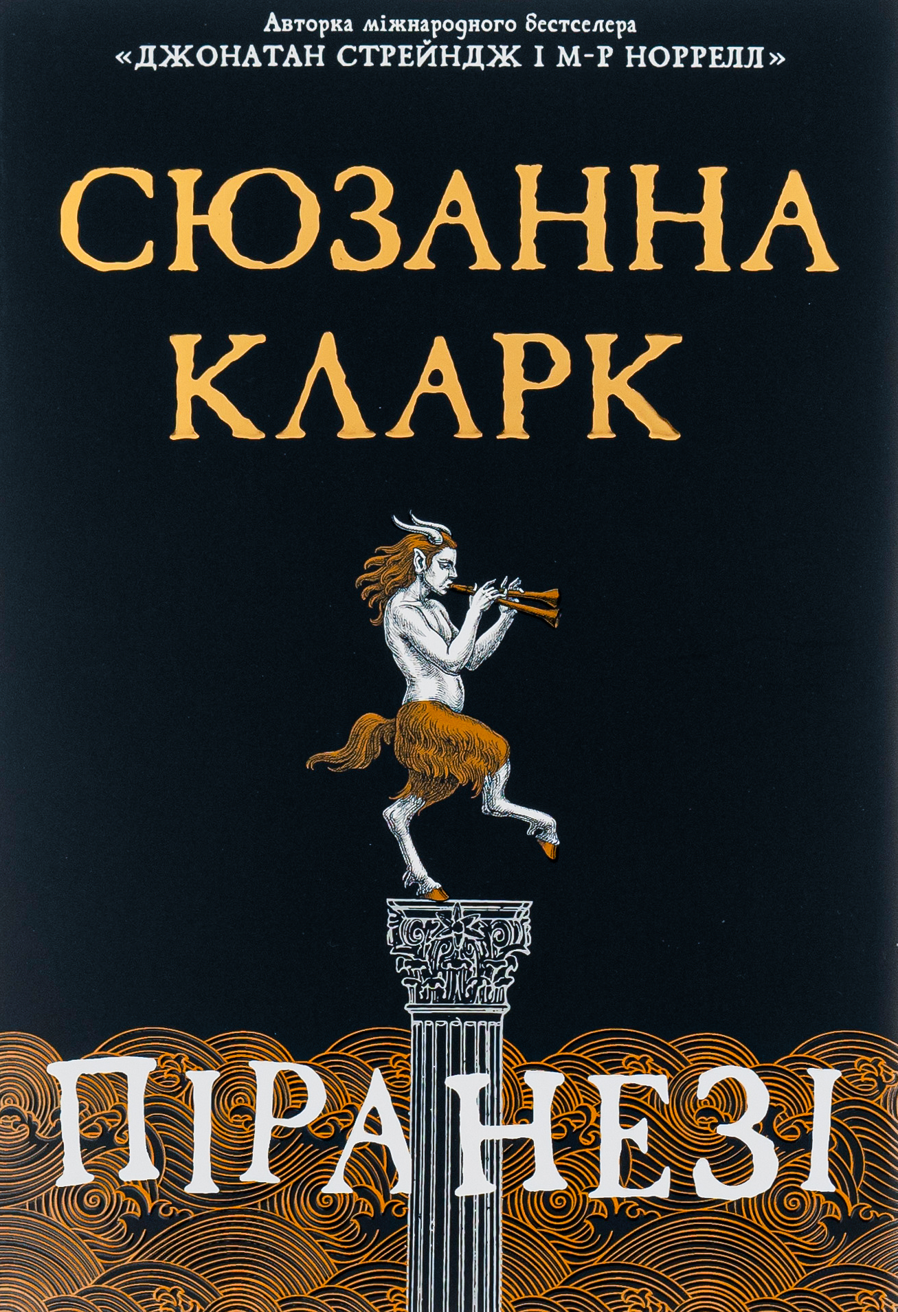 Піранезі