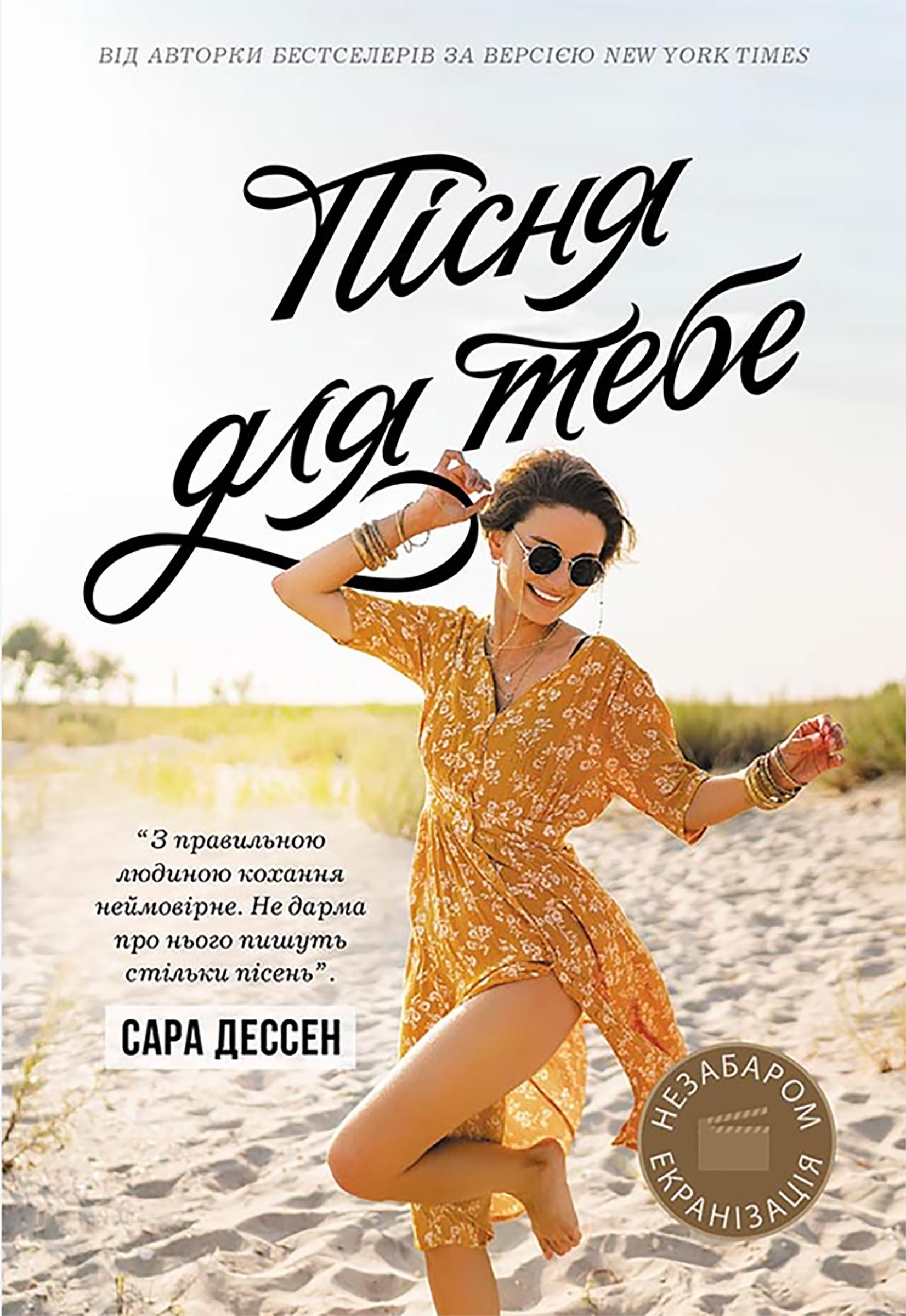 Пісня для тебе — Readberry, Ранок