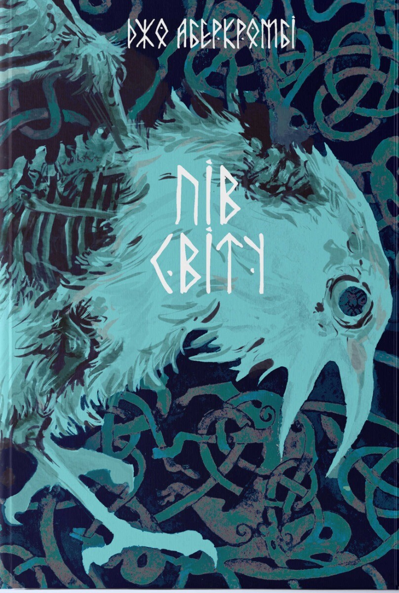 Пів світу — Nebo Booklab Publishing