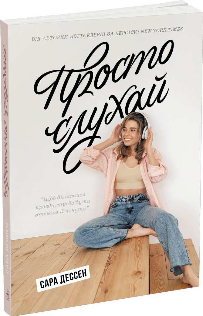 Просто слухай — Readberry, Ранок