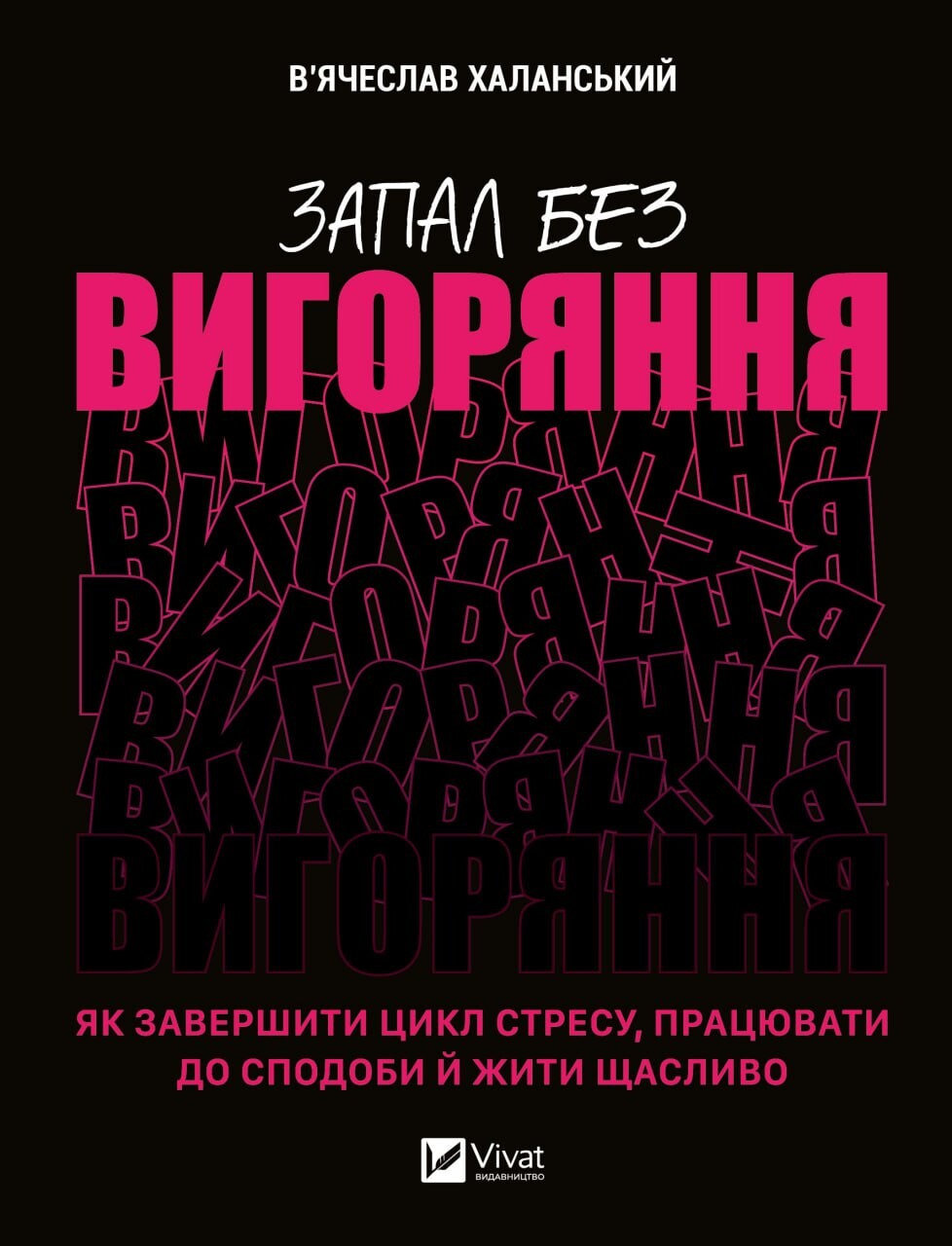 Запал без вигоряння